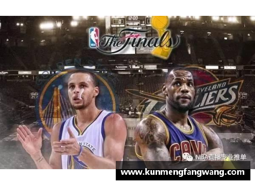 NBA历史上最激动人心的总决赛：勇士对骑士的较量